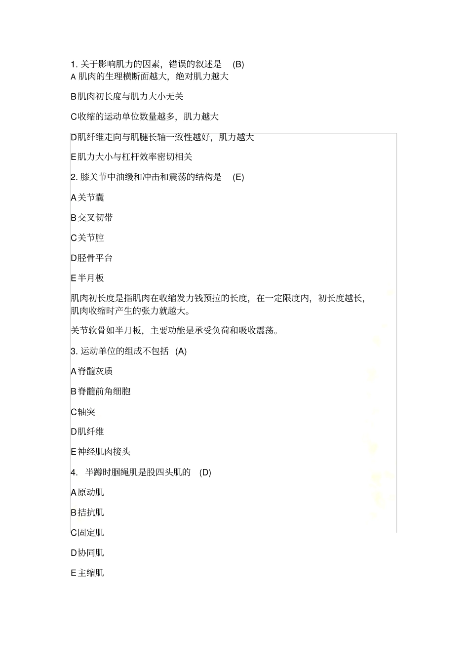 疾病康复--临床康复习题_第2页