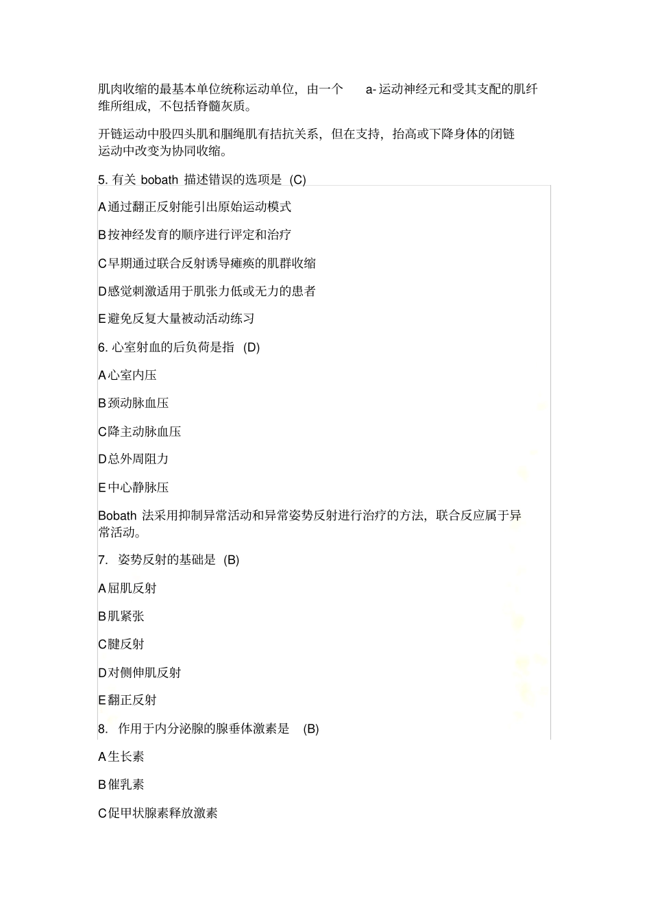 疾病康复--临床康复习题_第3页