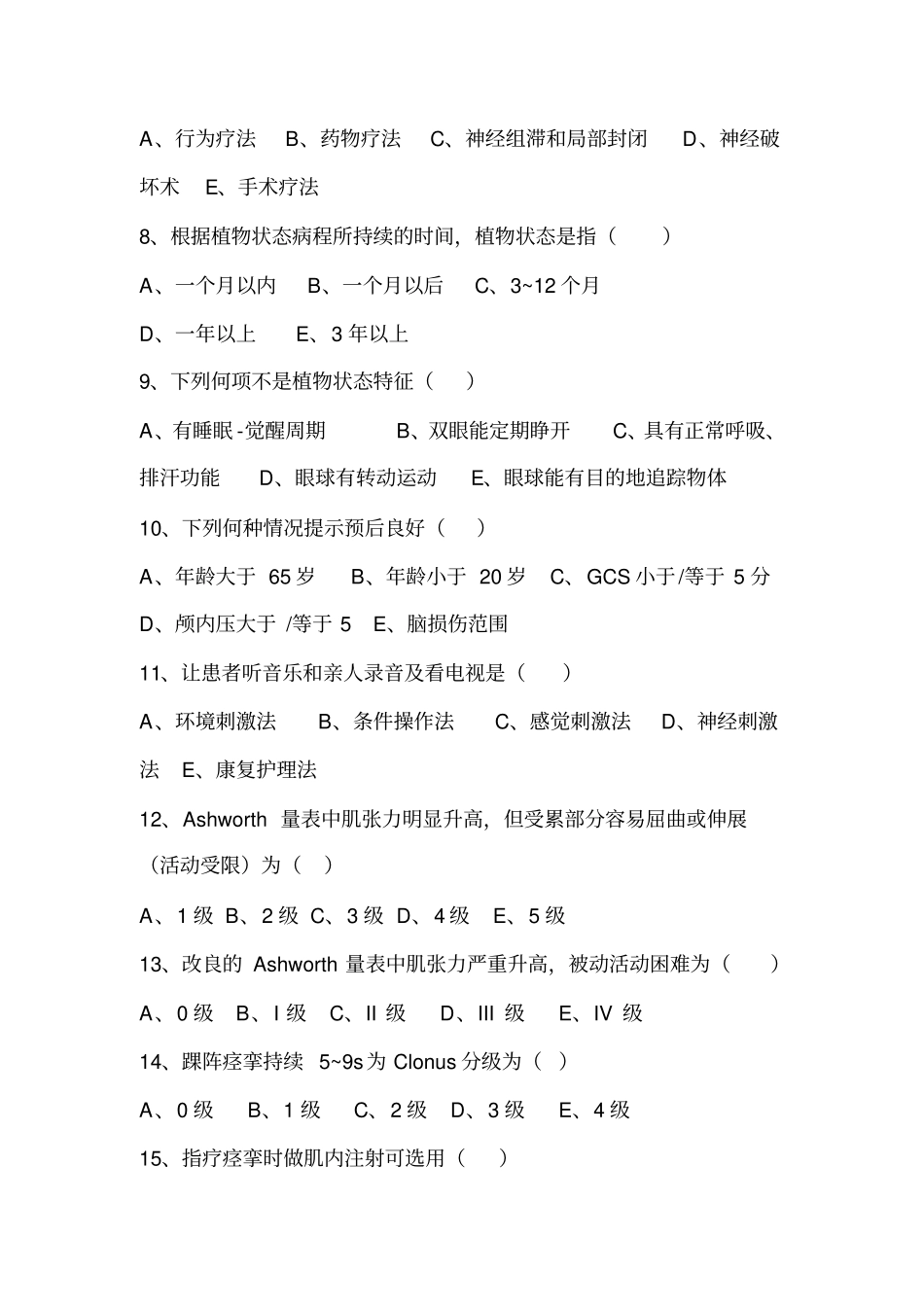 疾病康复学题1_第2页