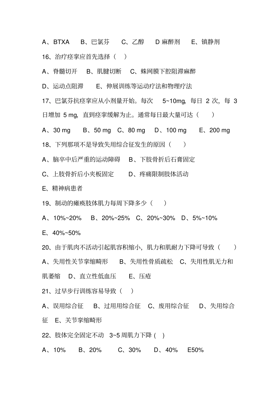 疾病康复学题1_第3页