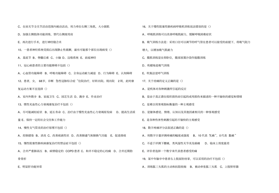 疾病康复学练习题及参考答案学习资料_第3页