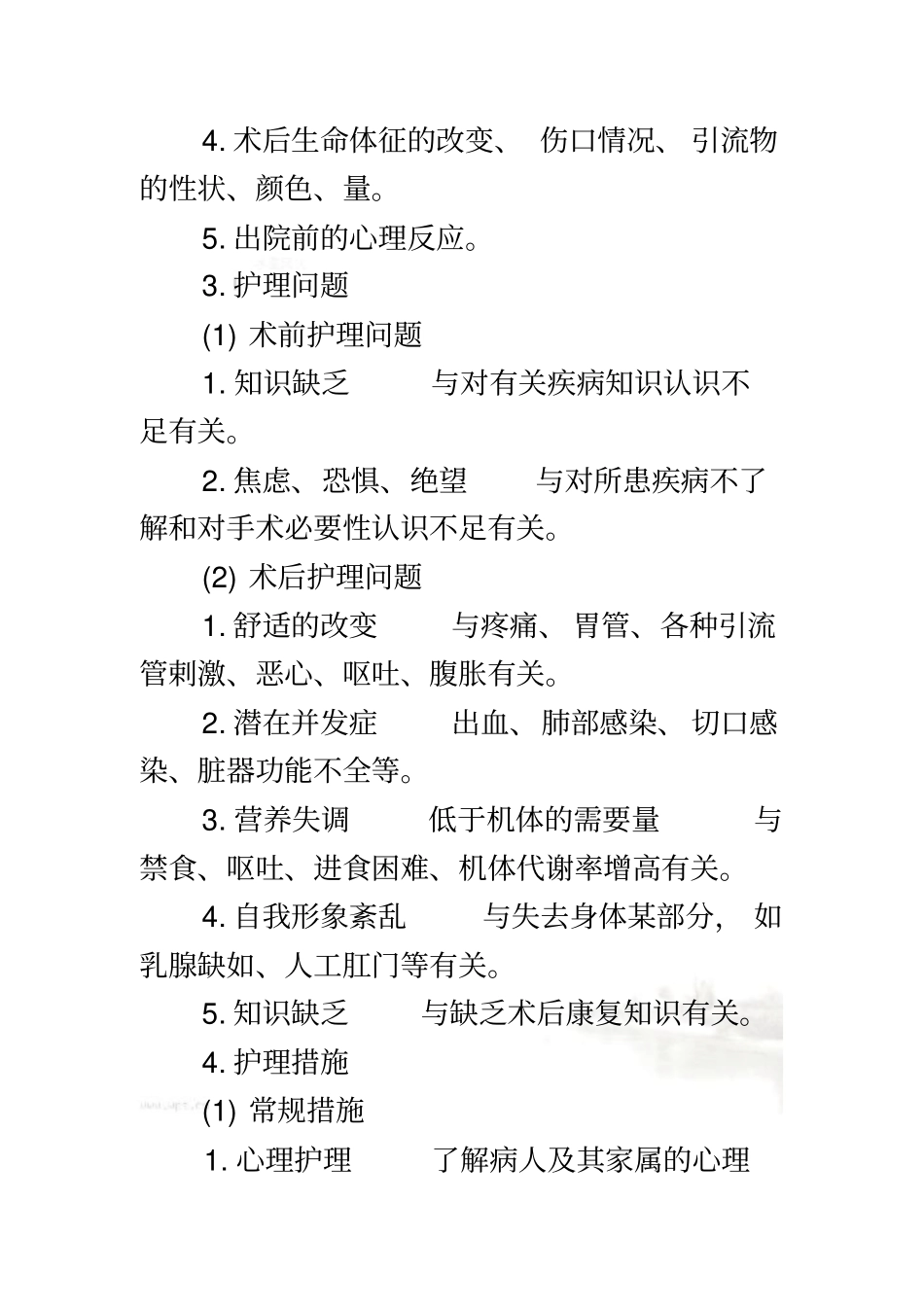 疾病护理常规00001_第3页