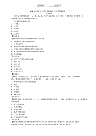 疾病控制中级模拟试卷三及答案详解-基础知识
