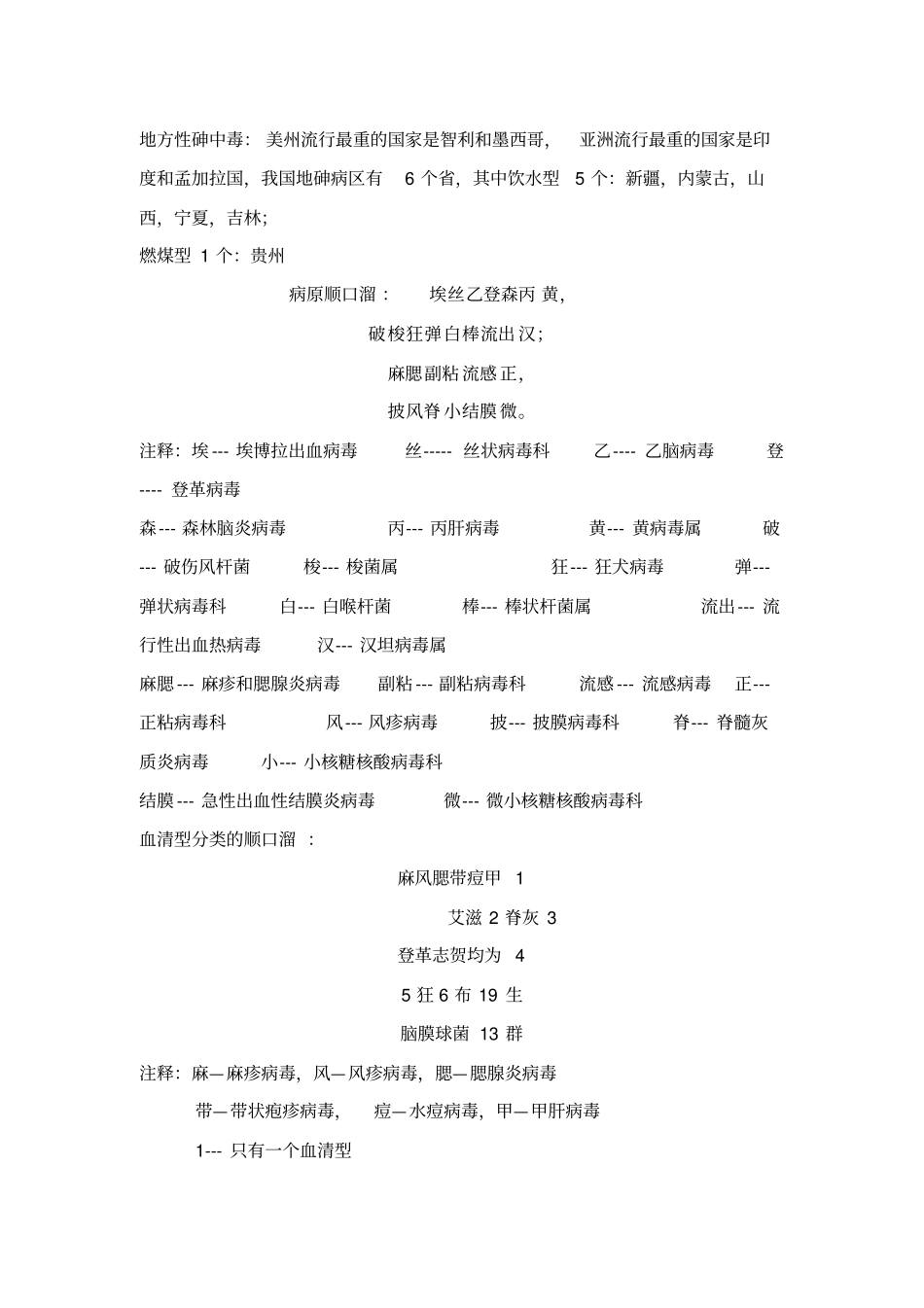 疾病控制中级_第2页