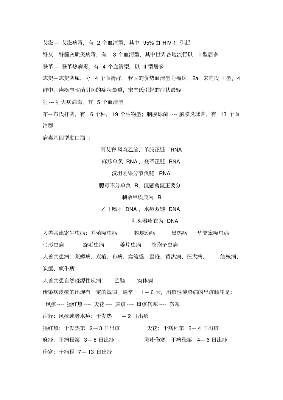 疾病控制中级_第3页