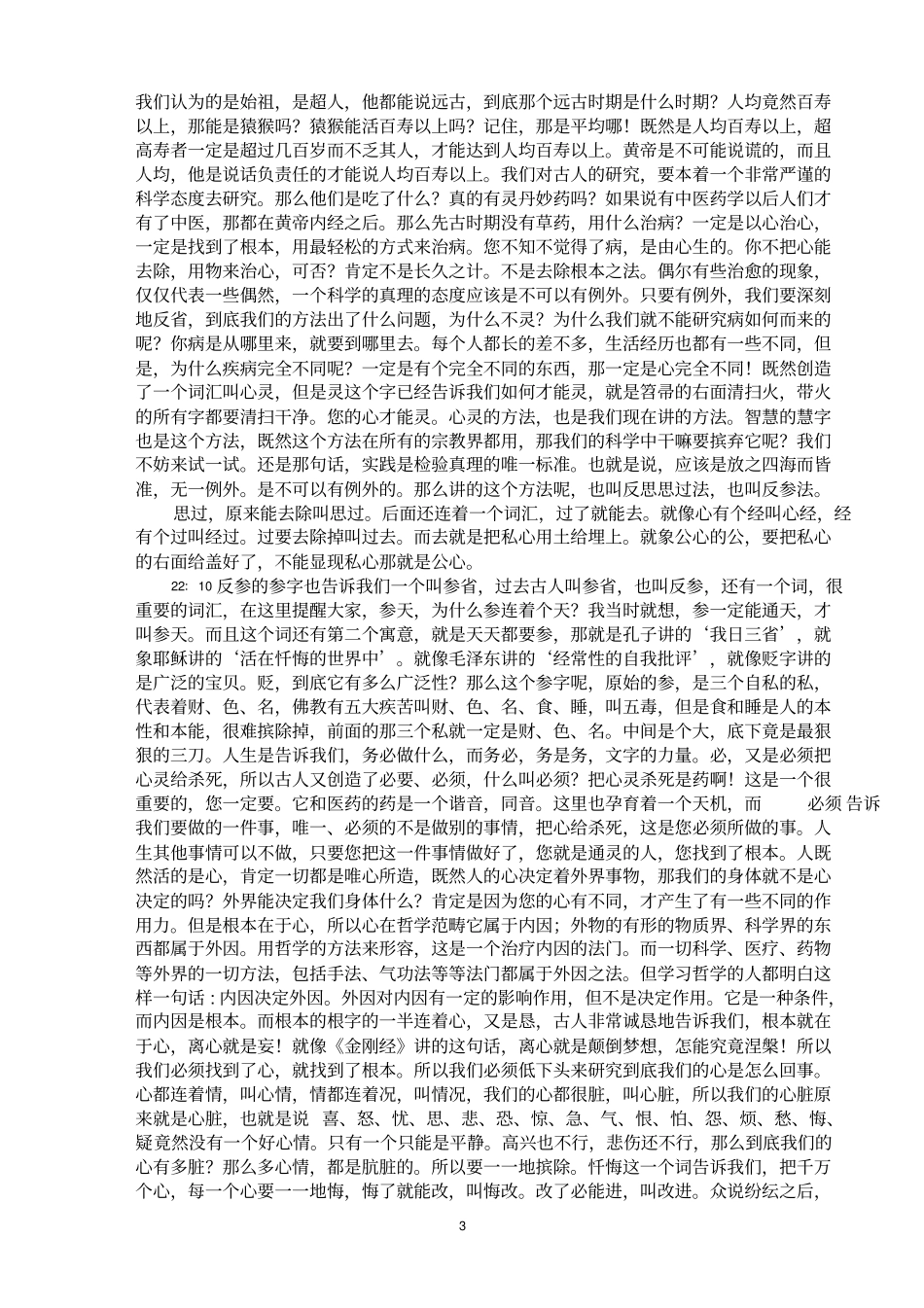 疾病来源于心情李女士根据周老师课程整理概论_第3页