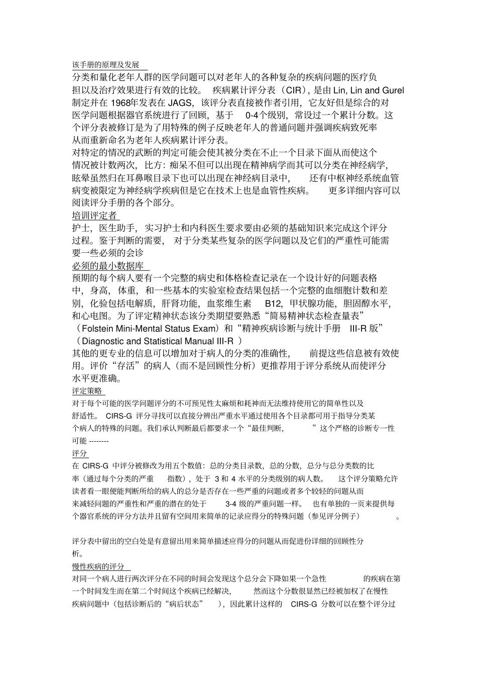 疾病累计评分表CIR中文翻译版_第1页