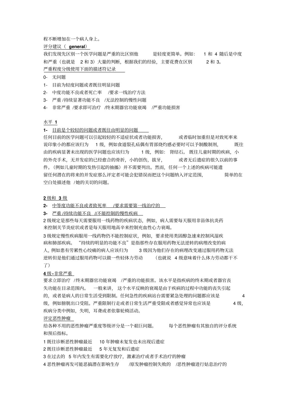 疾病累计评分表CIR中文翻译版_第2页