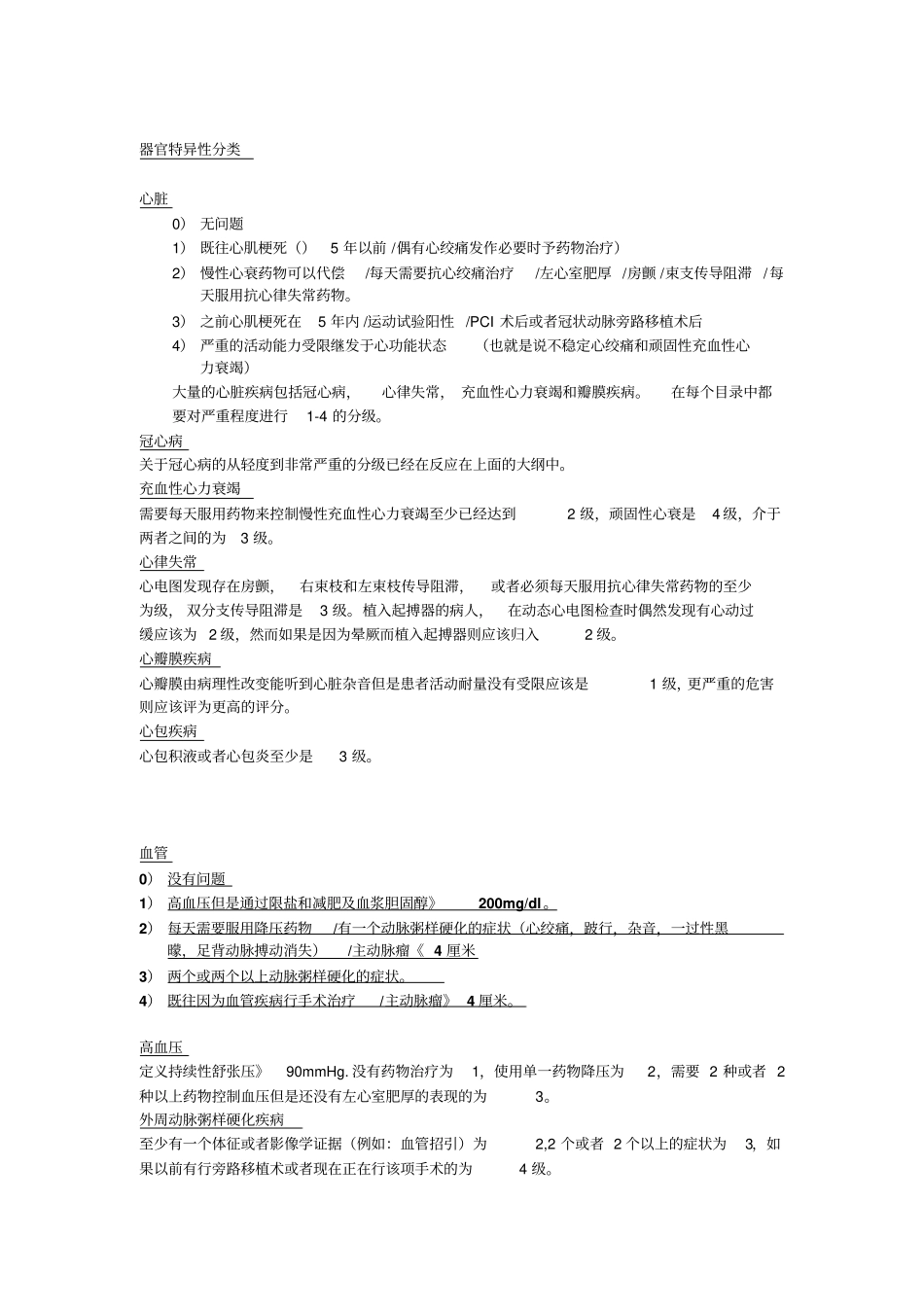 疾病累计评分表CIR中文翻译版_第3页