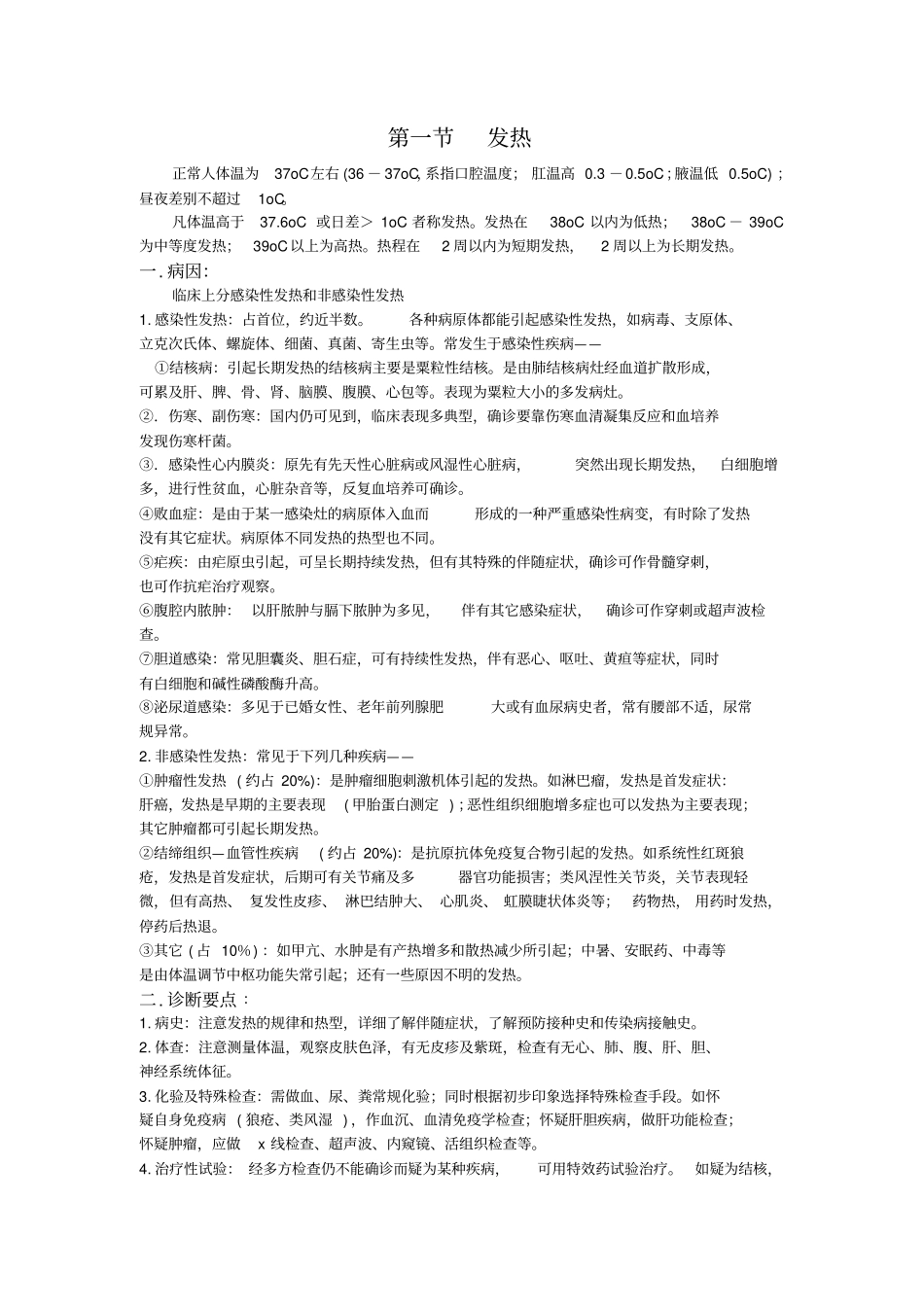 疾病的诊断与治疗_第1页