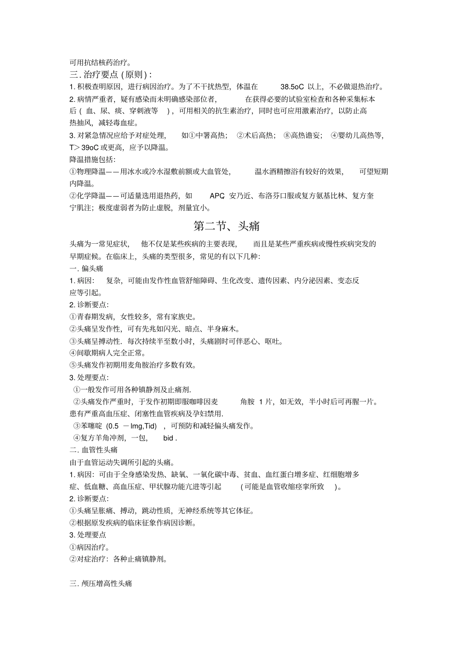 疾病的诊断与治疗_第2页