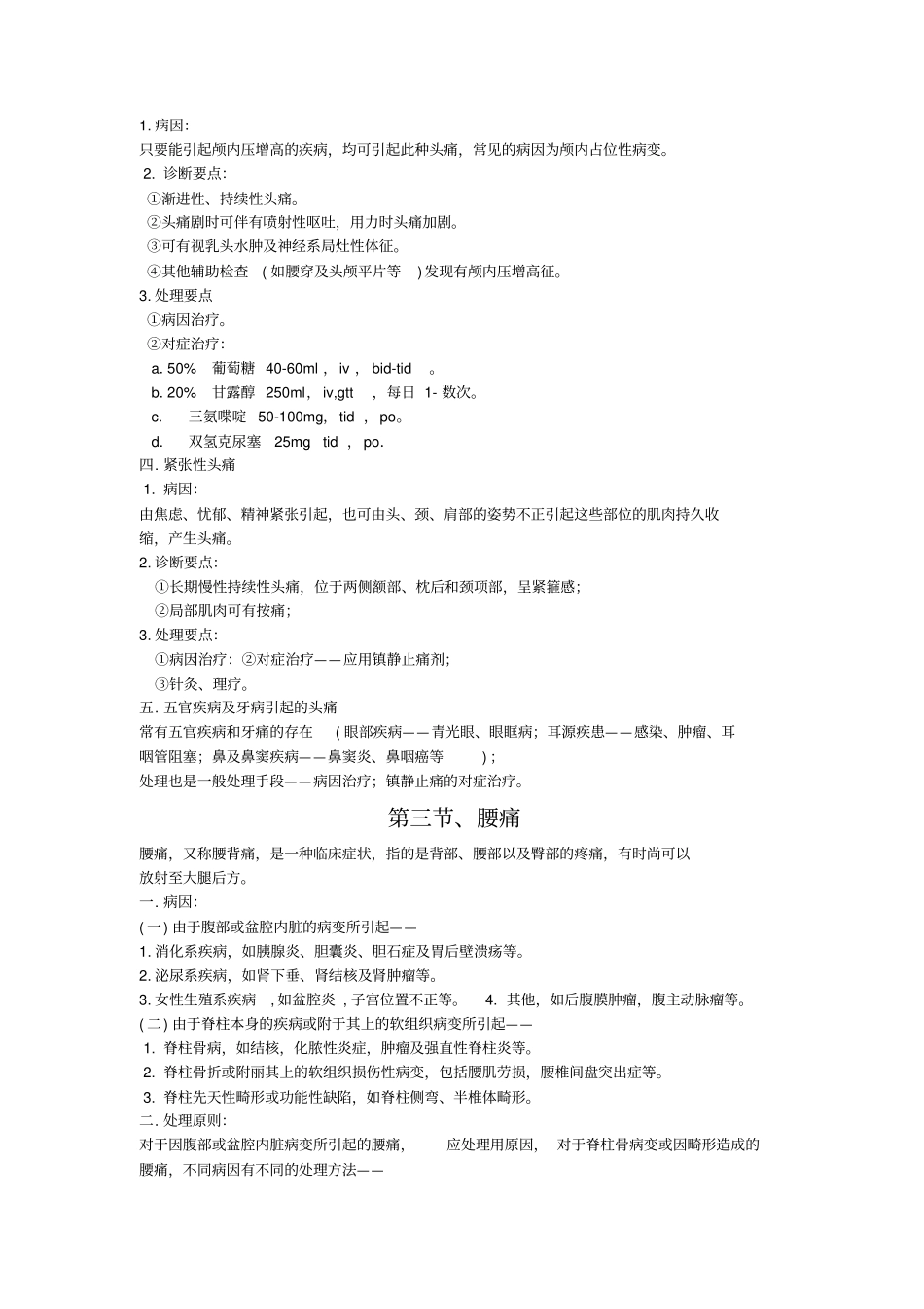 疾病的诊断与治疗_第3页