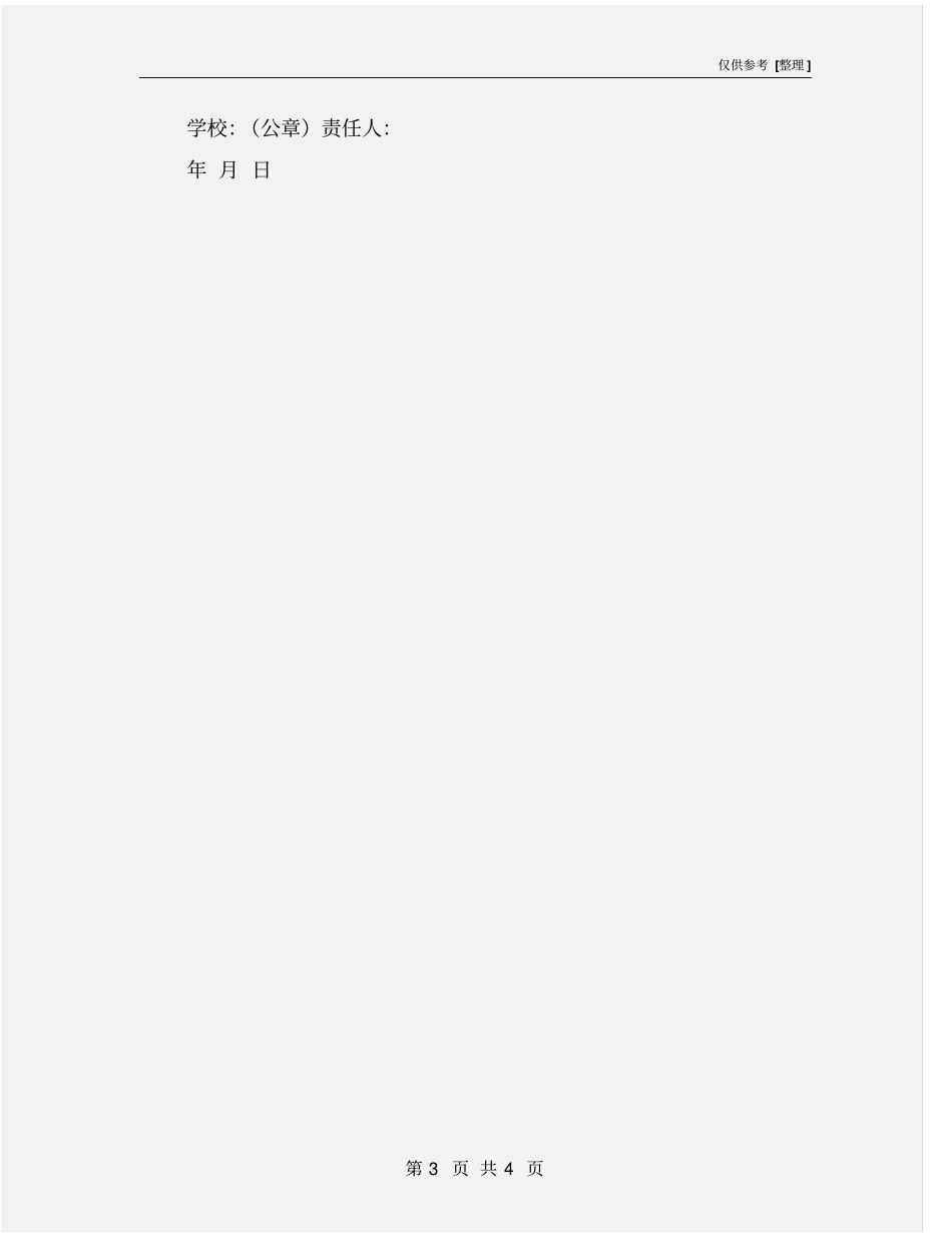 疾病防控安全责任书_第3页