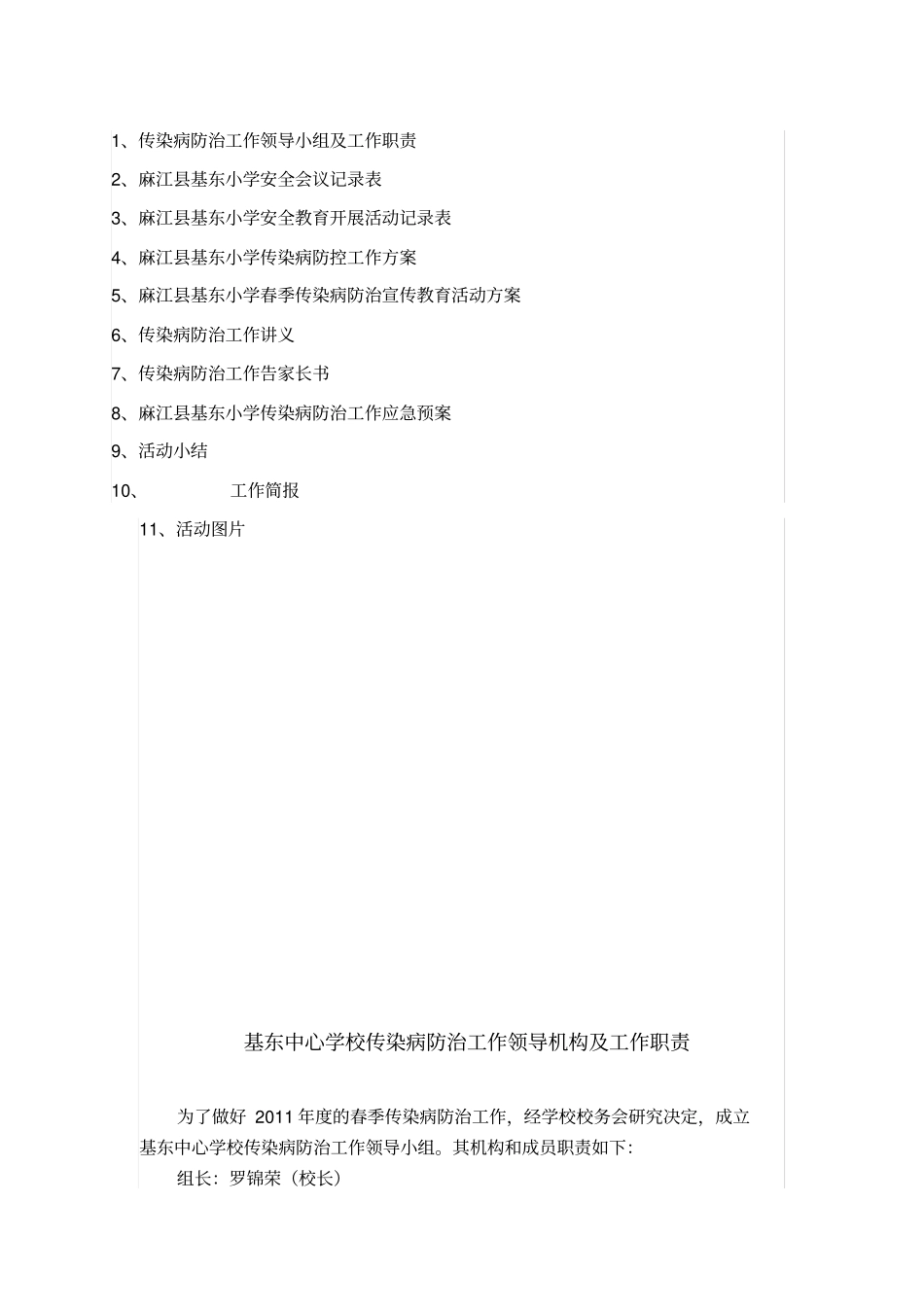 疾病防控宣传教育资料_第2页