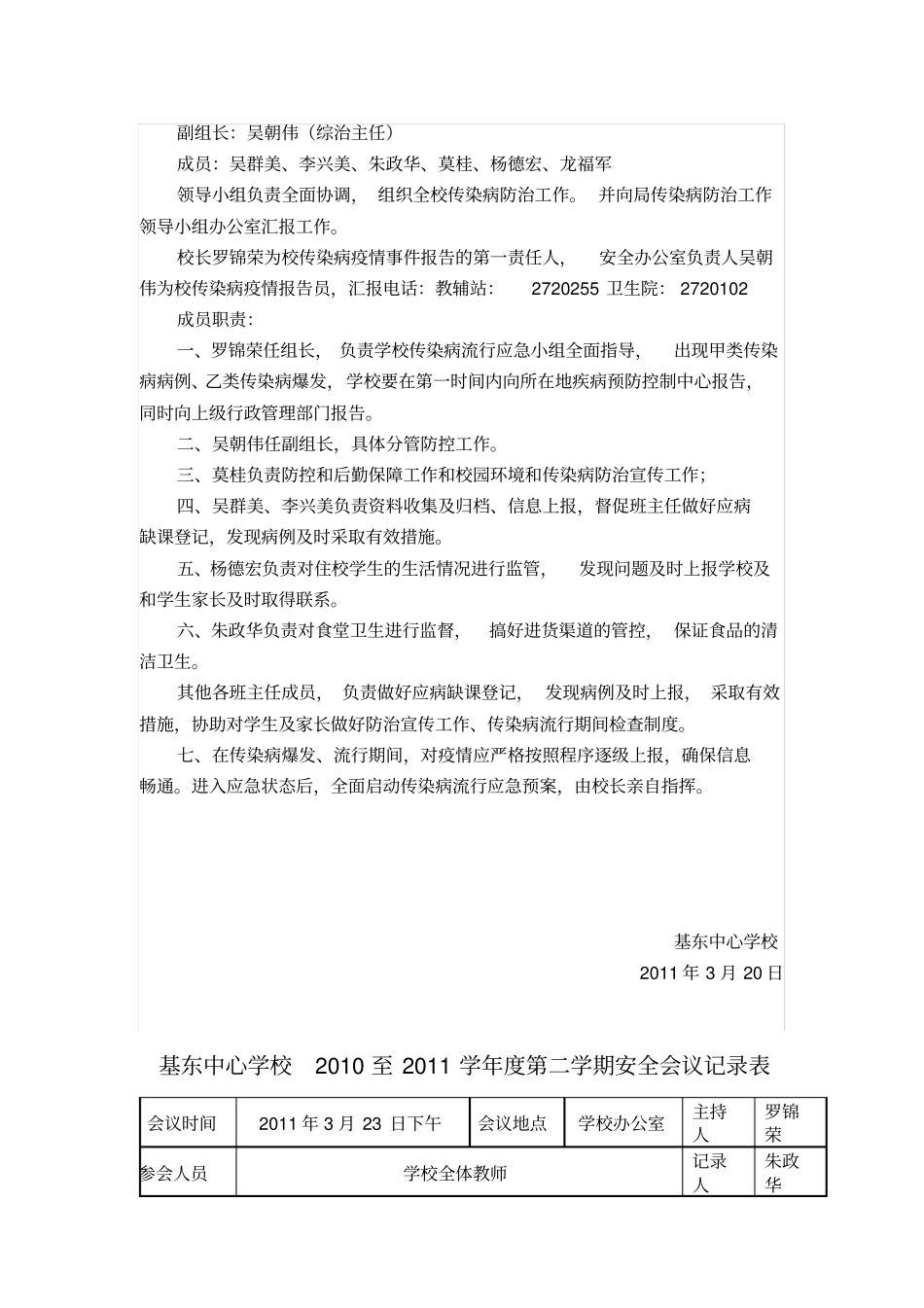 疾病防控宣传教育资料_第3页