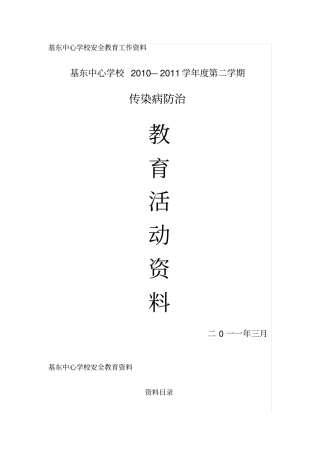 疾病防控宣传教育资料