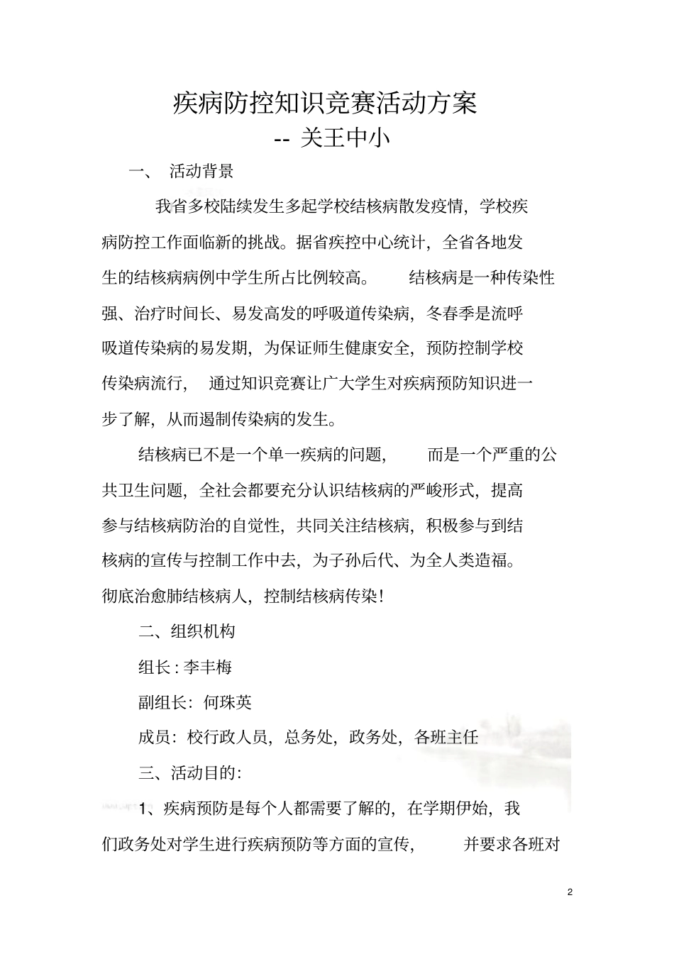 疾病防控知识竞赛策划书_第2页