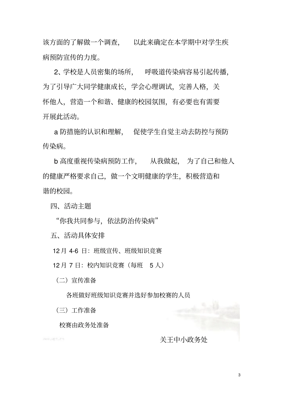 疾病防控知识竞赛策划书_第3页