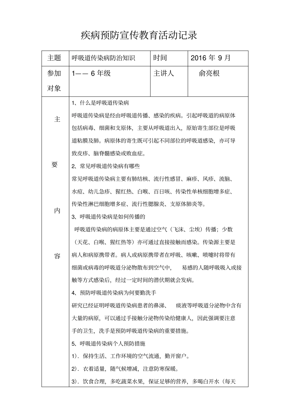疾病预防宣传教育活动记录270777_第2页