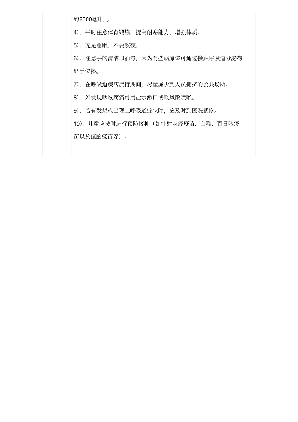 疾病预防宣传教育活动记录270777_第3页