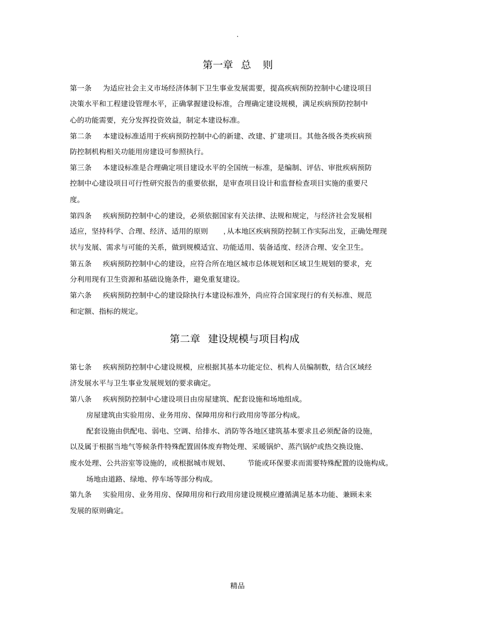 疾病预防控制中心建设标准知识_第3页