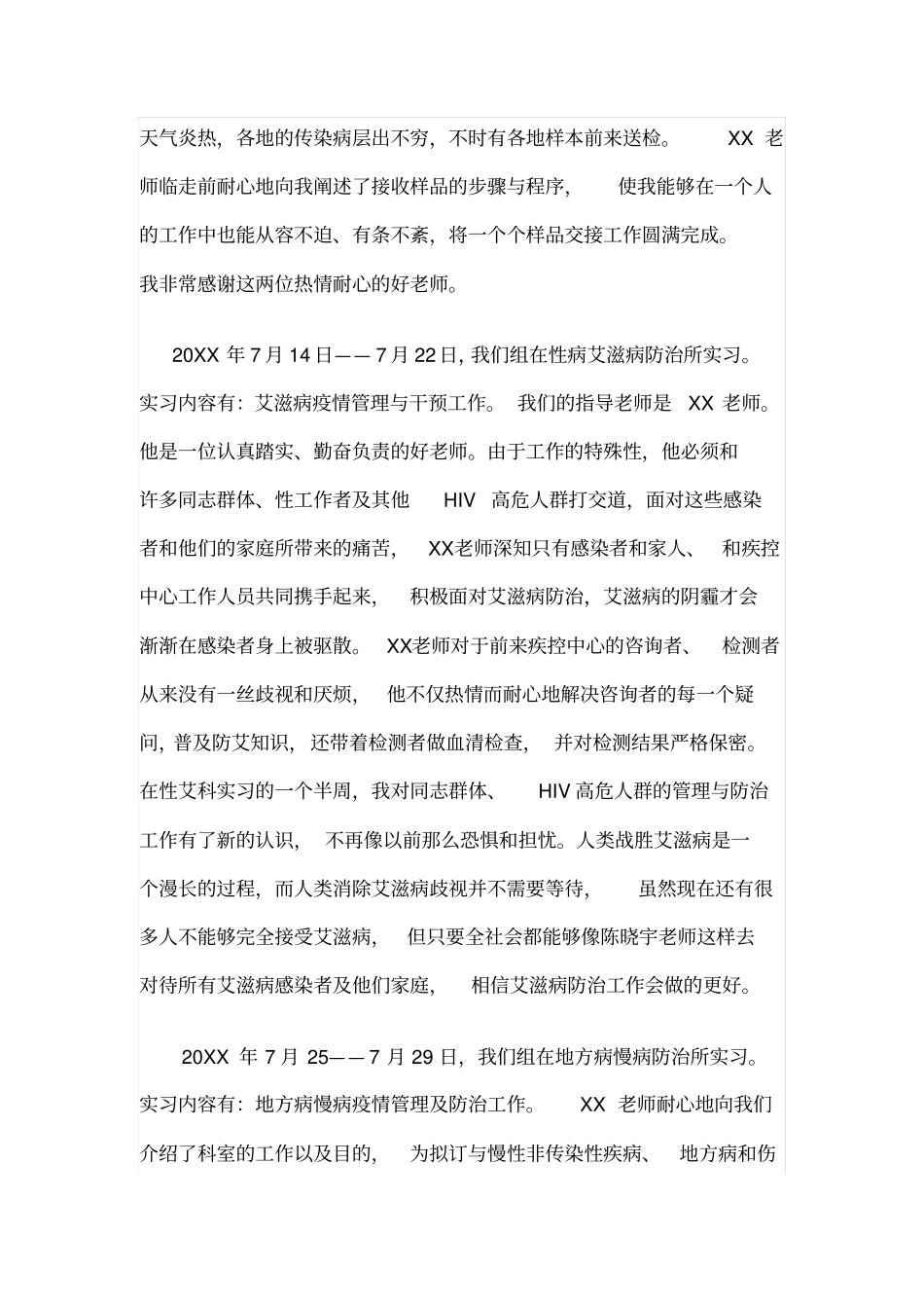 疾病预防控制中心实习总结报告_第2页