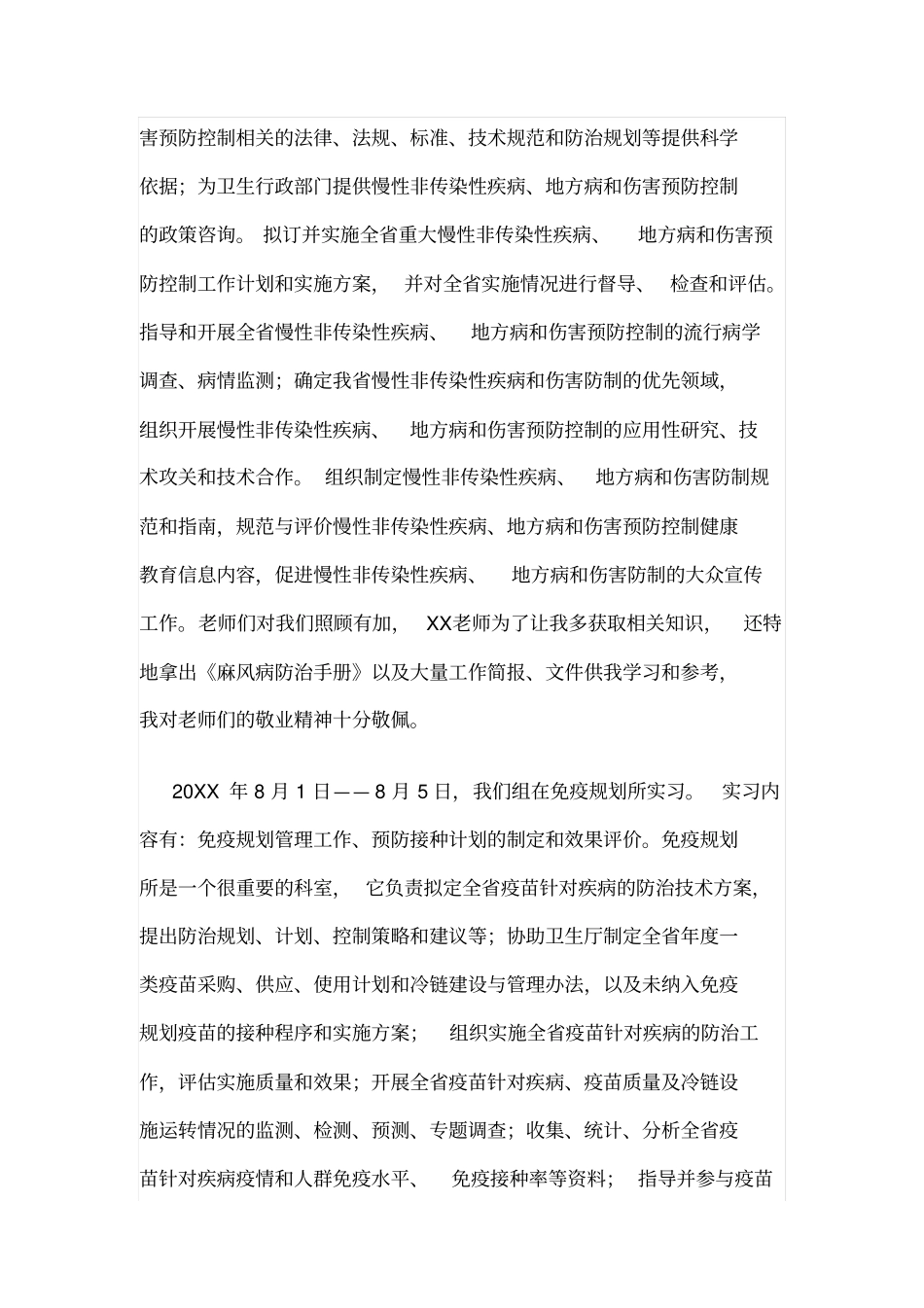 疾病预防控制中心实习总结报告_第3页
