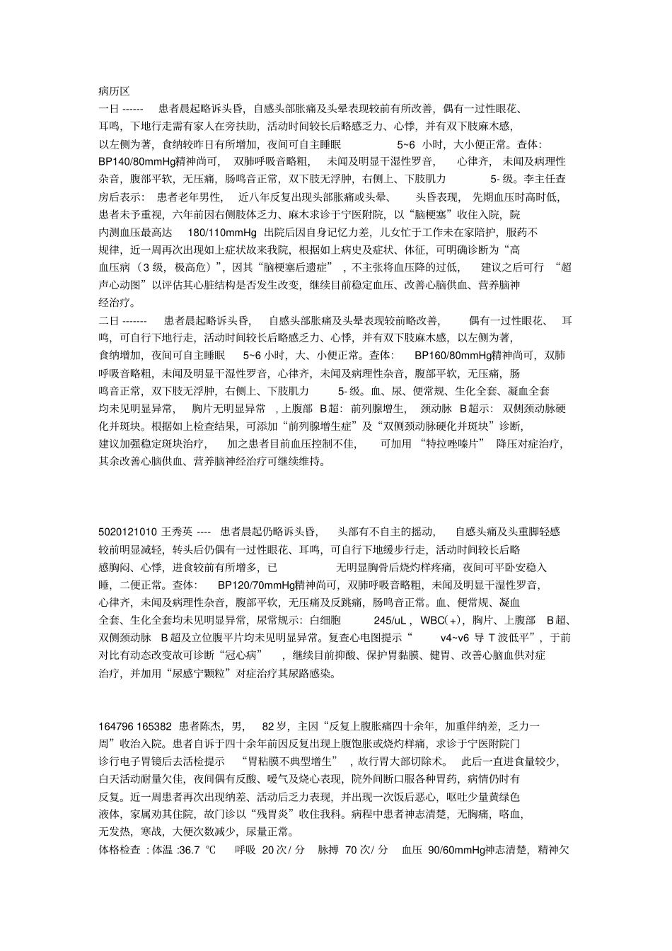 疾病首次病程分析_第1页