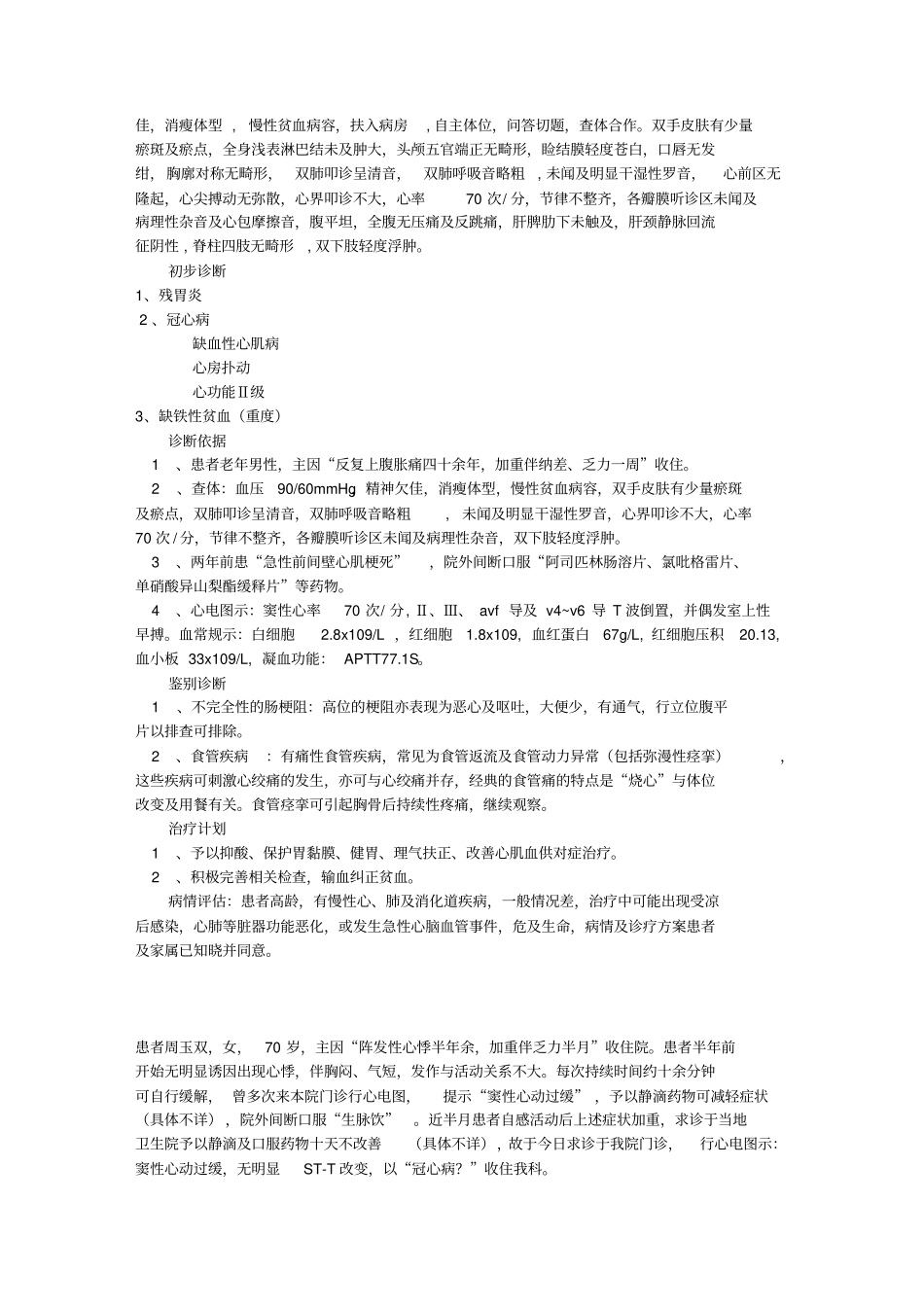 疾病首次病程分析_第2页