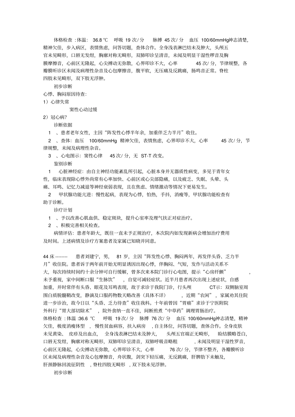 疾病首次病程分析_第3页