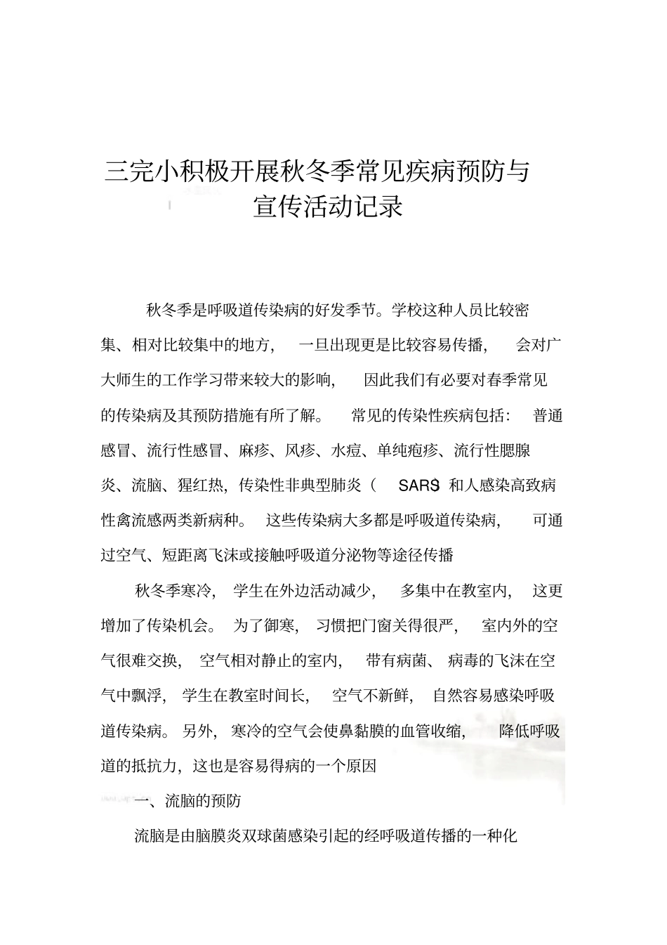 疾病预防记录_第2页