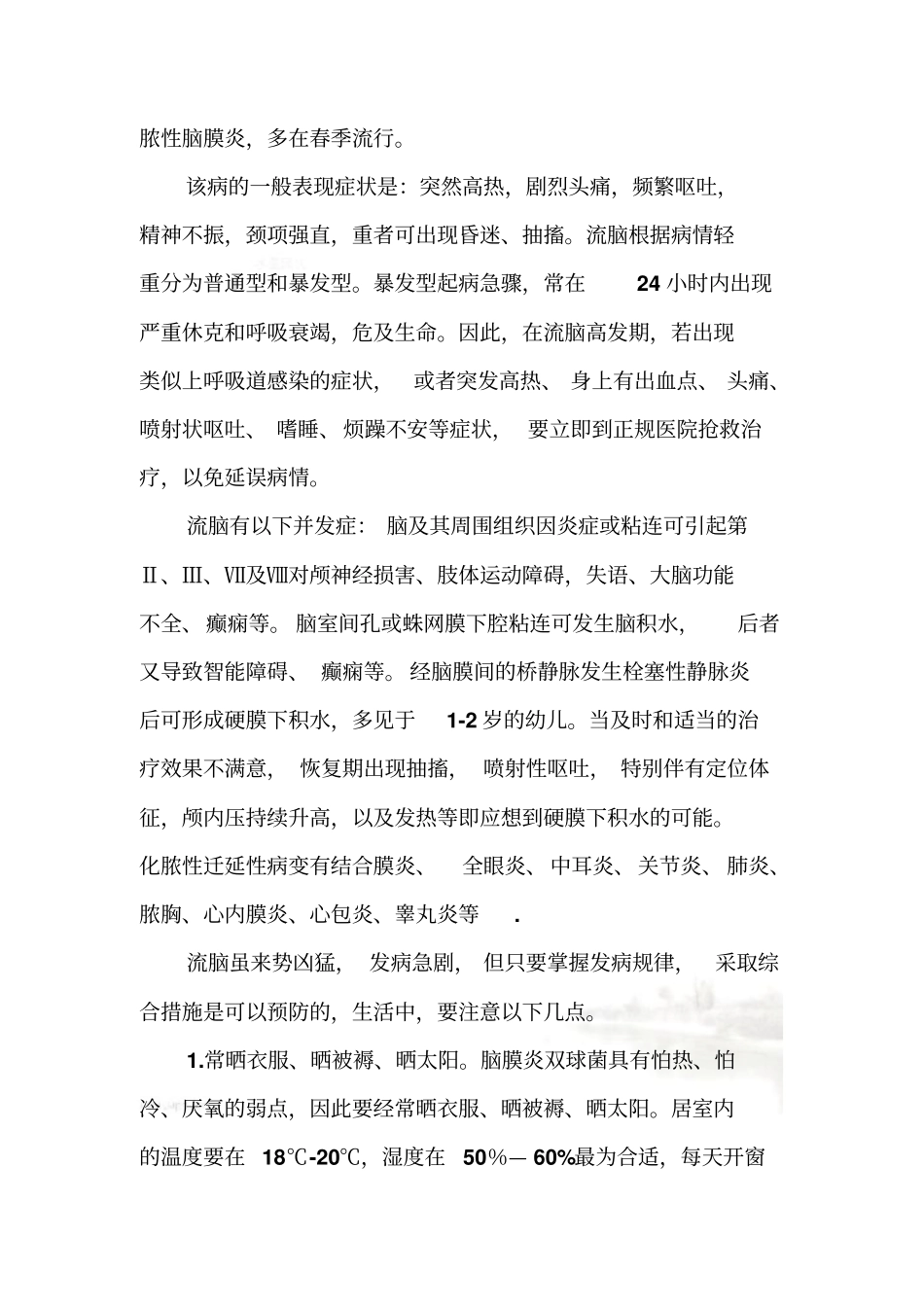 疾病预防记录_第3页