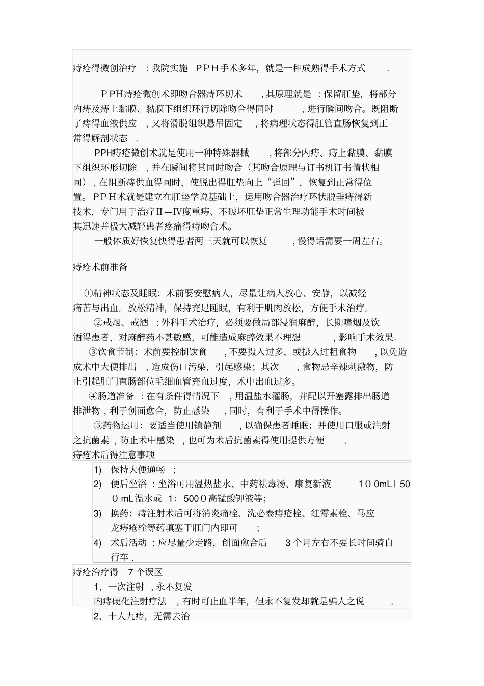 痔疮形成的原因_第2页