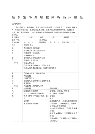 痉挛型脑瘫康复临床路径