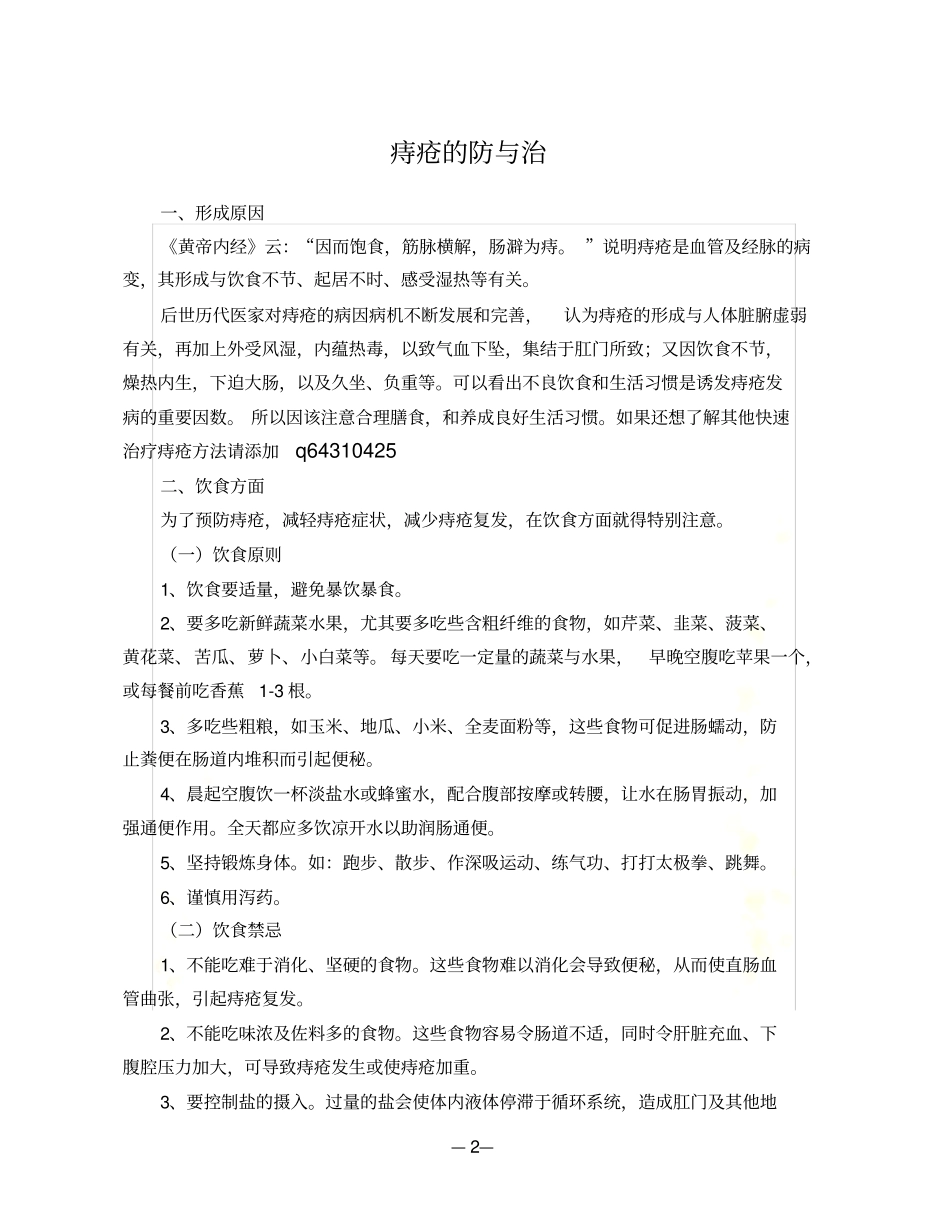 痔疮的治疗方法_第2页