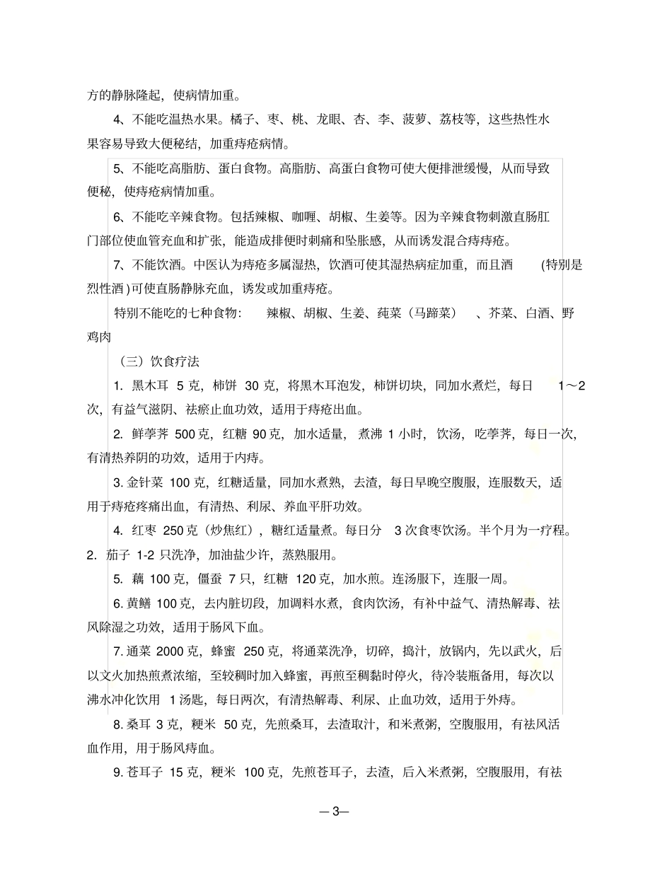 痔疮的治疗方法_第3页