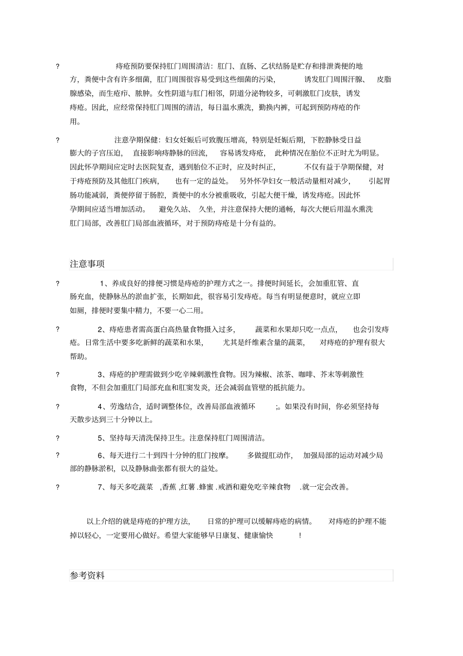 痔疮的六大形成原因_第2页