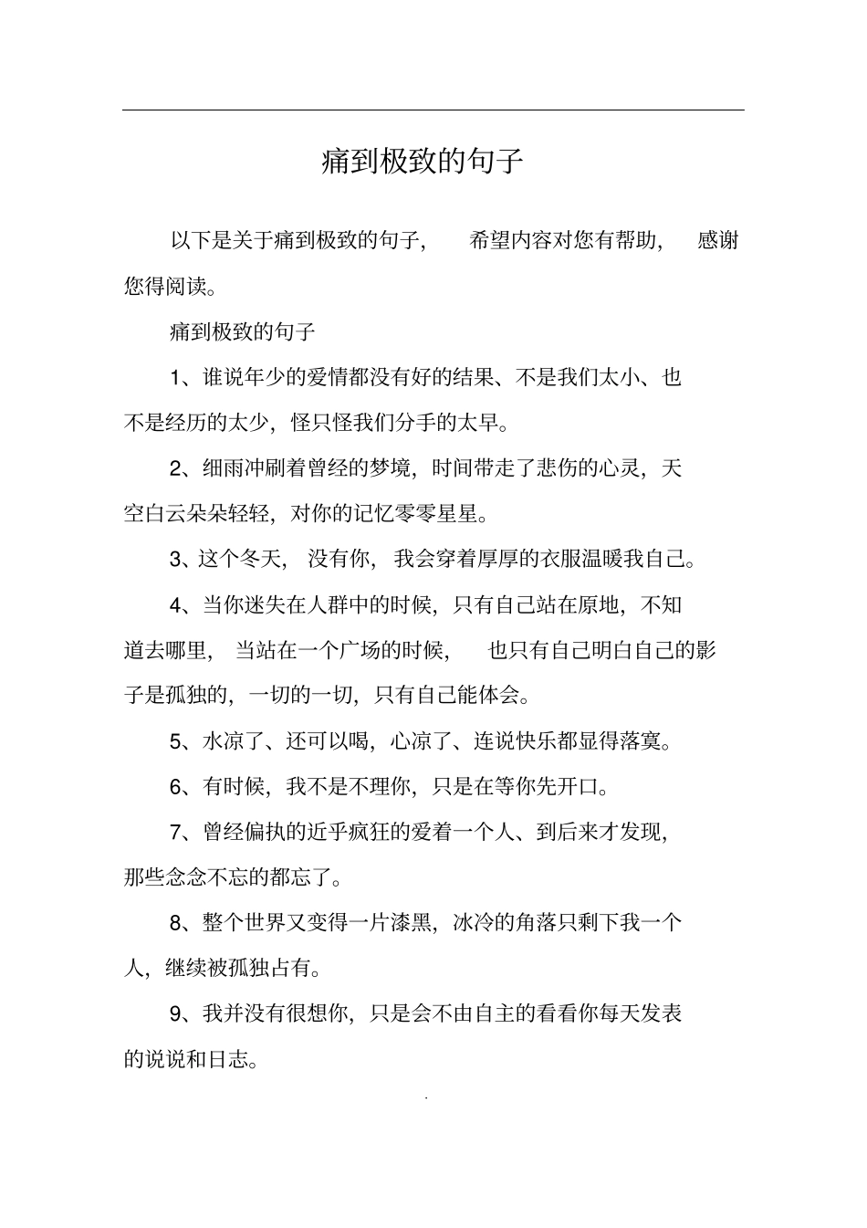 痛到极致的句子_第1页