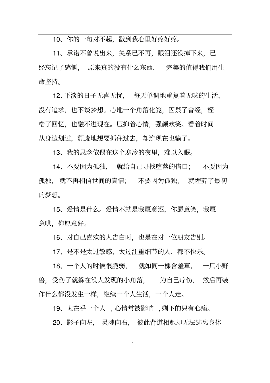 痛到极致的句子_第2页