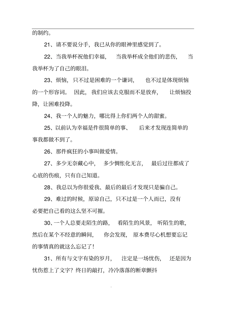 痛到极致的句子_第3页