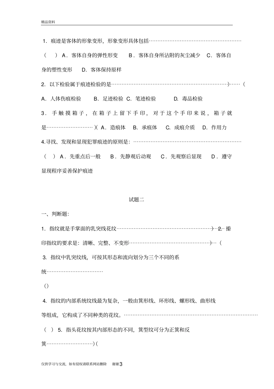 痕迹检验手印、足迹知识讲解_第3页