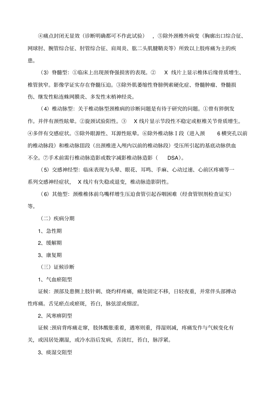 痛点封闭无显效要领_第1页