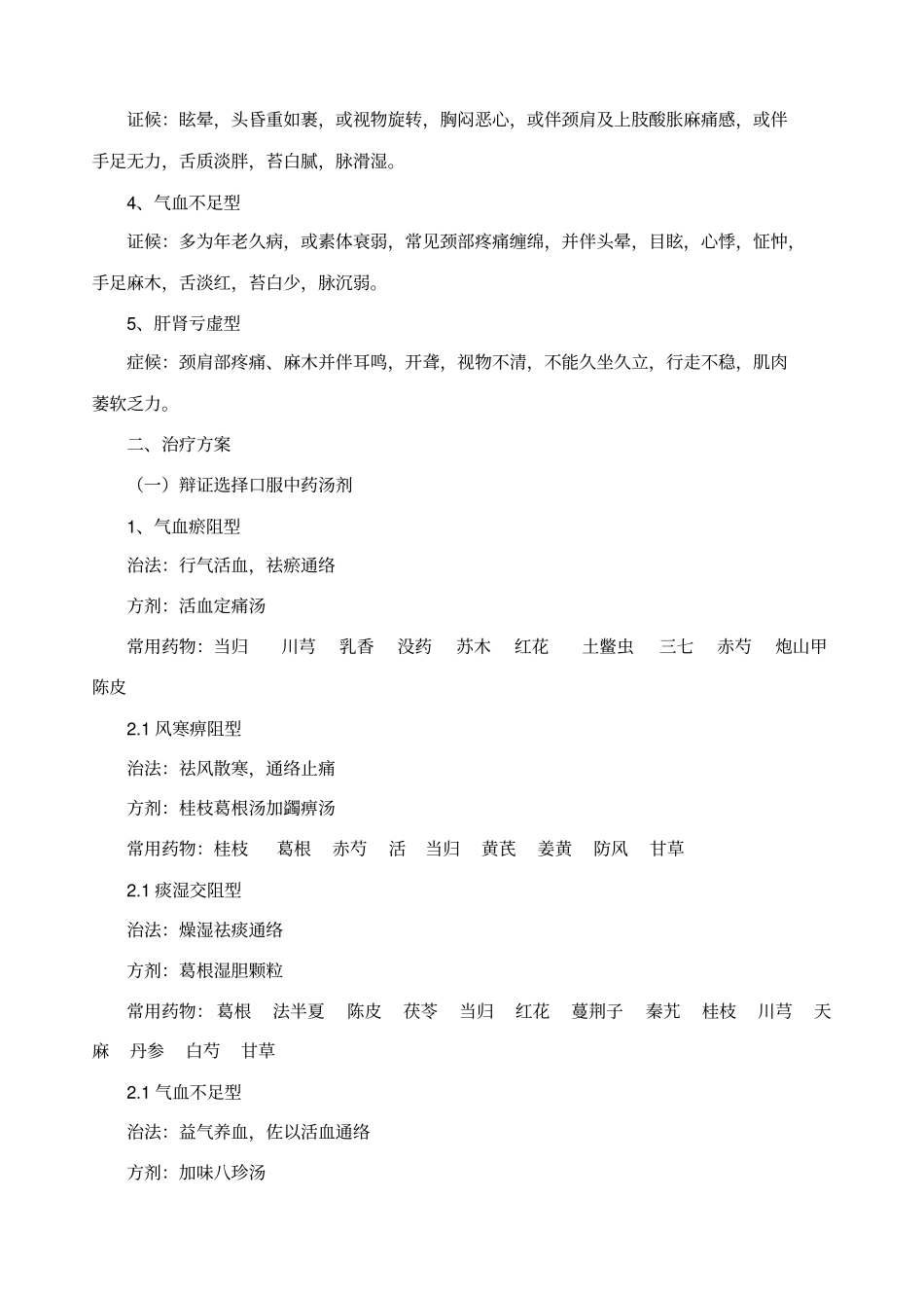 痛点封闭无显效要领_第2页