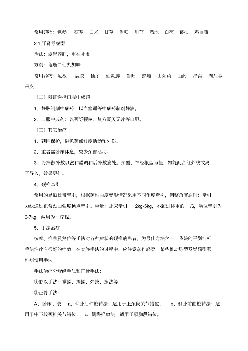 痛点封闭无显效要领_第3页