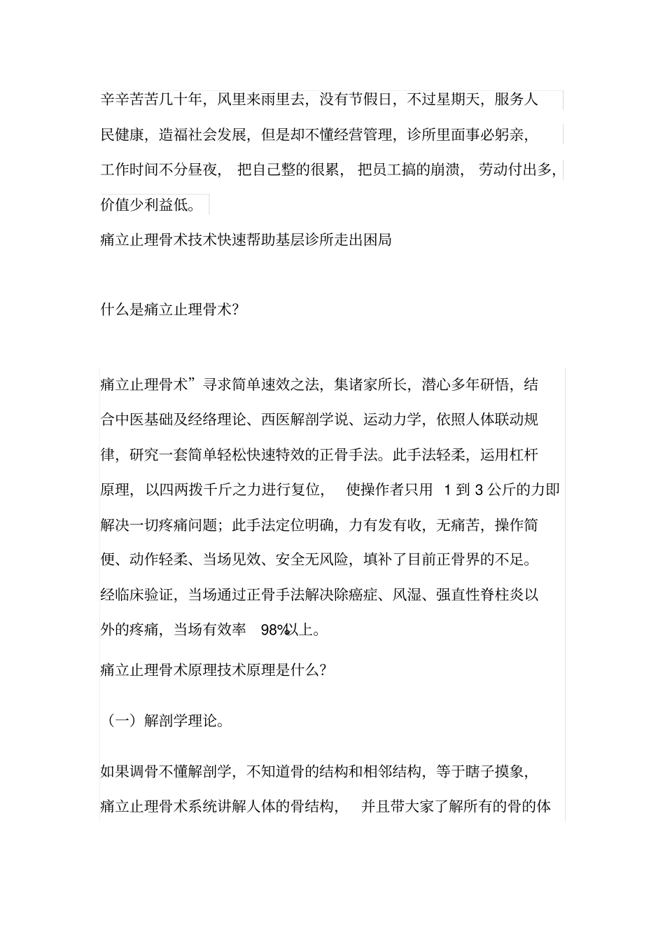 痛立止理骨术中医正骨在基层乡村医生中运用讲义_第2页