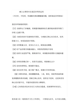 痛立止理骨术中医正骨在基层乡村医生中运用讲义