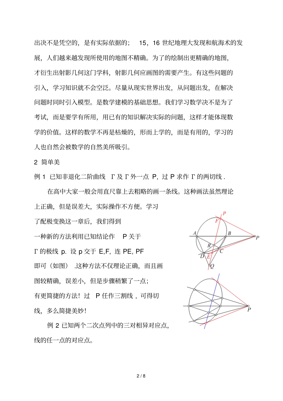 痛并快乐着谈高等几何学习总结中数学美_第2页
