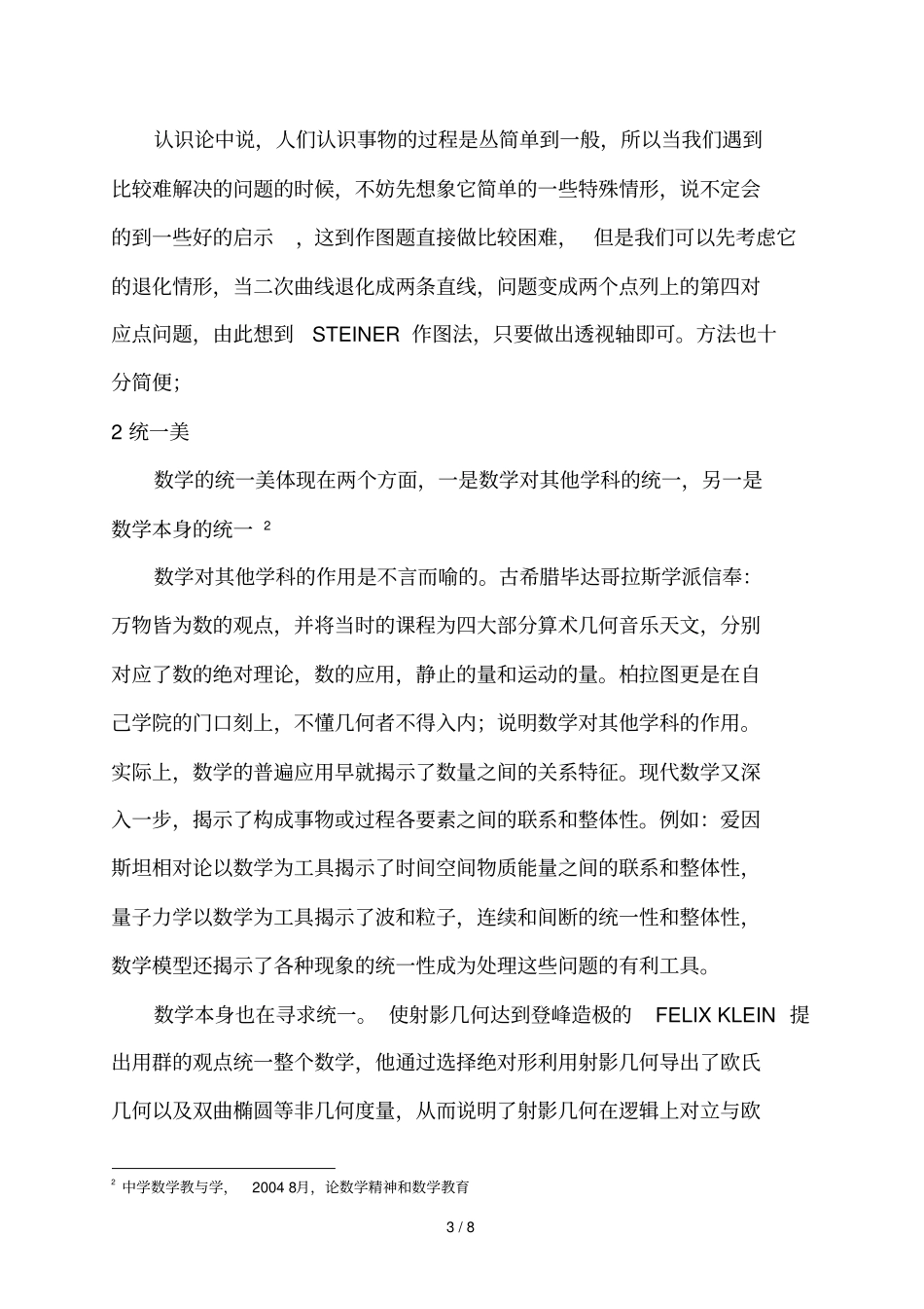 痛并快乐着谈高等几何学习总结中数学美_第3页