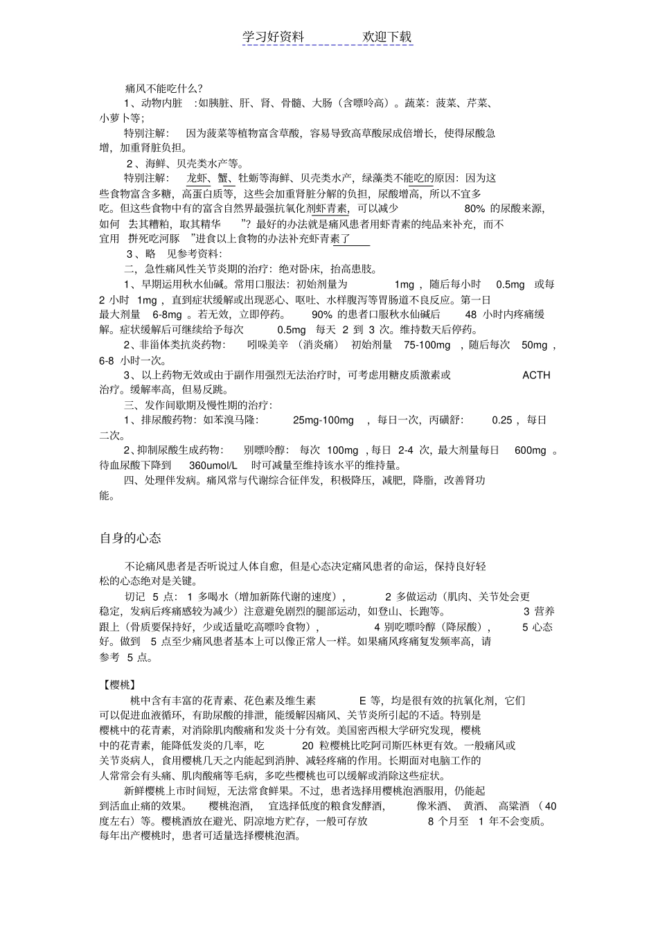 痛风治疗方法大全_第2页