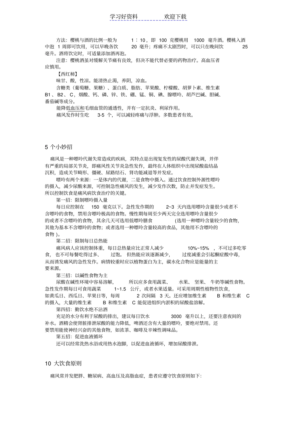 痛风治疗方法大全_第3页